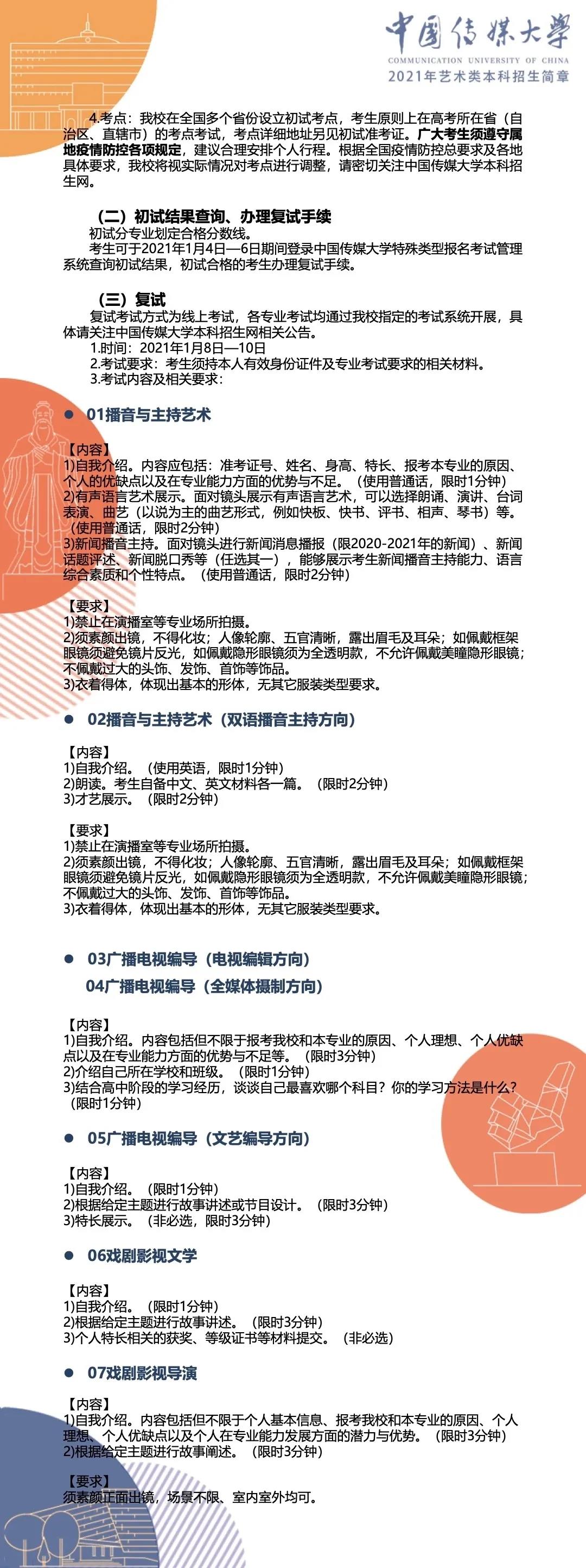 艺考资讯|2021年本科院校招生考试办法汇总 艺考资讯|2021年本科院校招生考试办法汇总