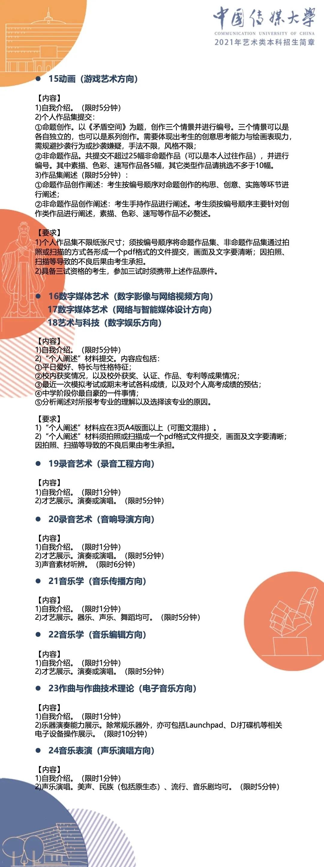 艺考资讯|2021年本科院校招生考试办法汇总 艺考资讯|2021年本科院校招生考试办法汇总