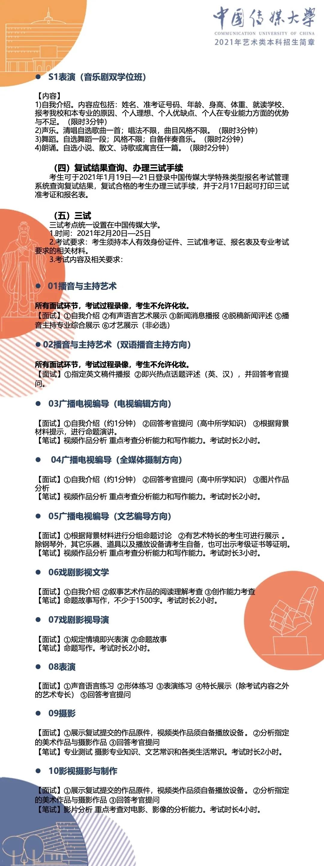 艺考资讯|2021年本科院校招生考试办法汇总 艺考资讯|2021年本科院校招生考试办法汇总