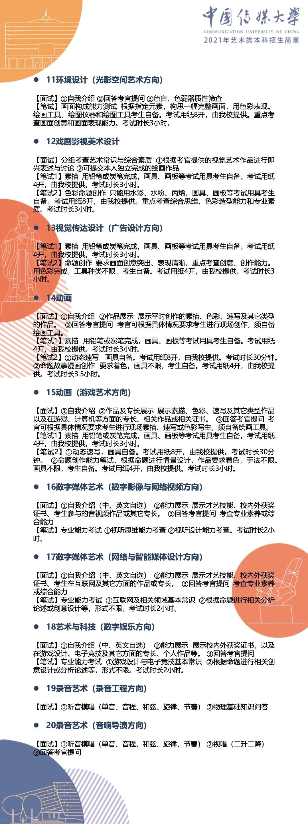 艺考资讯|2021年本科院校招生考试办法汇总 艺考资讯|2021年本科院校招生考试办法汇总