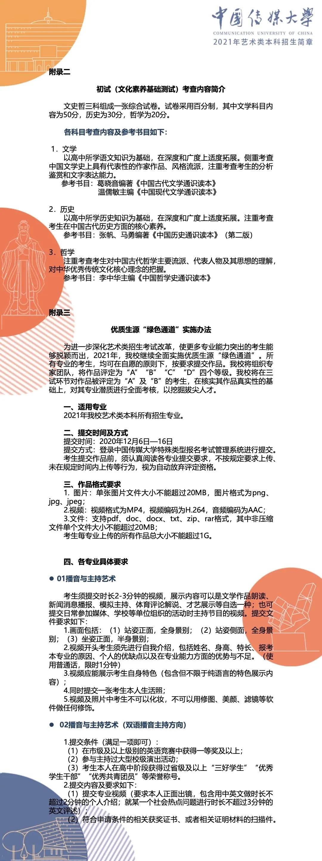 艺考资讯|2021年本科院校招生考试办法汇总 艺考资讯|2021年本科院校招生考试办法汇总