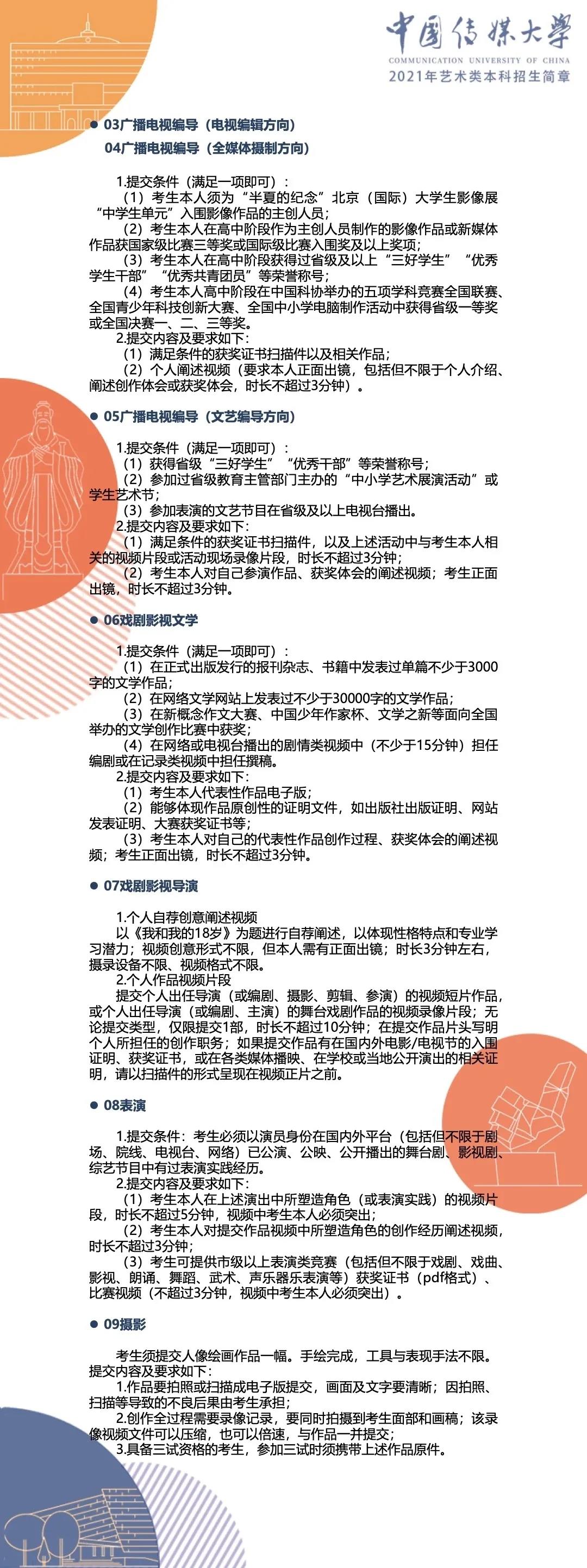 艺考资讯|2021年本科院校招生考试办法汇总 艺考资讯|2021年本科院校招生考试办法汇总