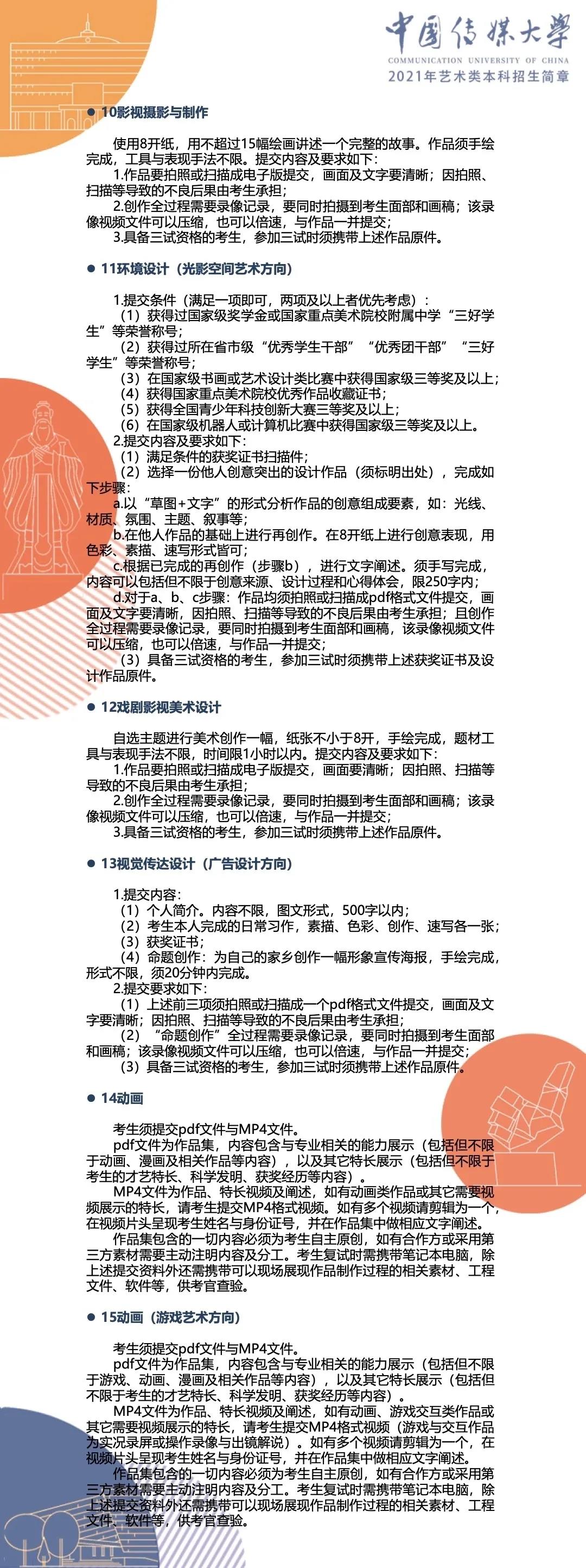 艺考资讯|2021年本科院校招生考试办法汇总 艺考资讯|2021年本科院校招生考试办法汇总