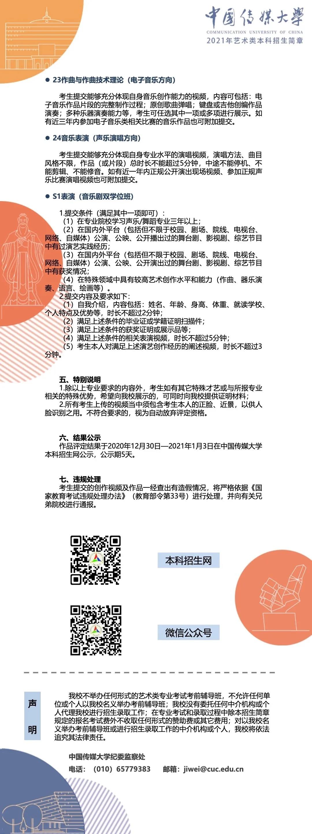 艺考资讯|2021年本科院校招生考试办法汇总